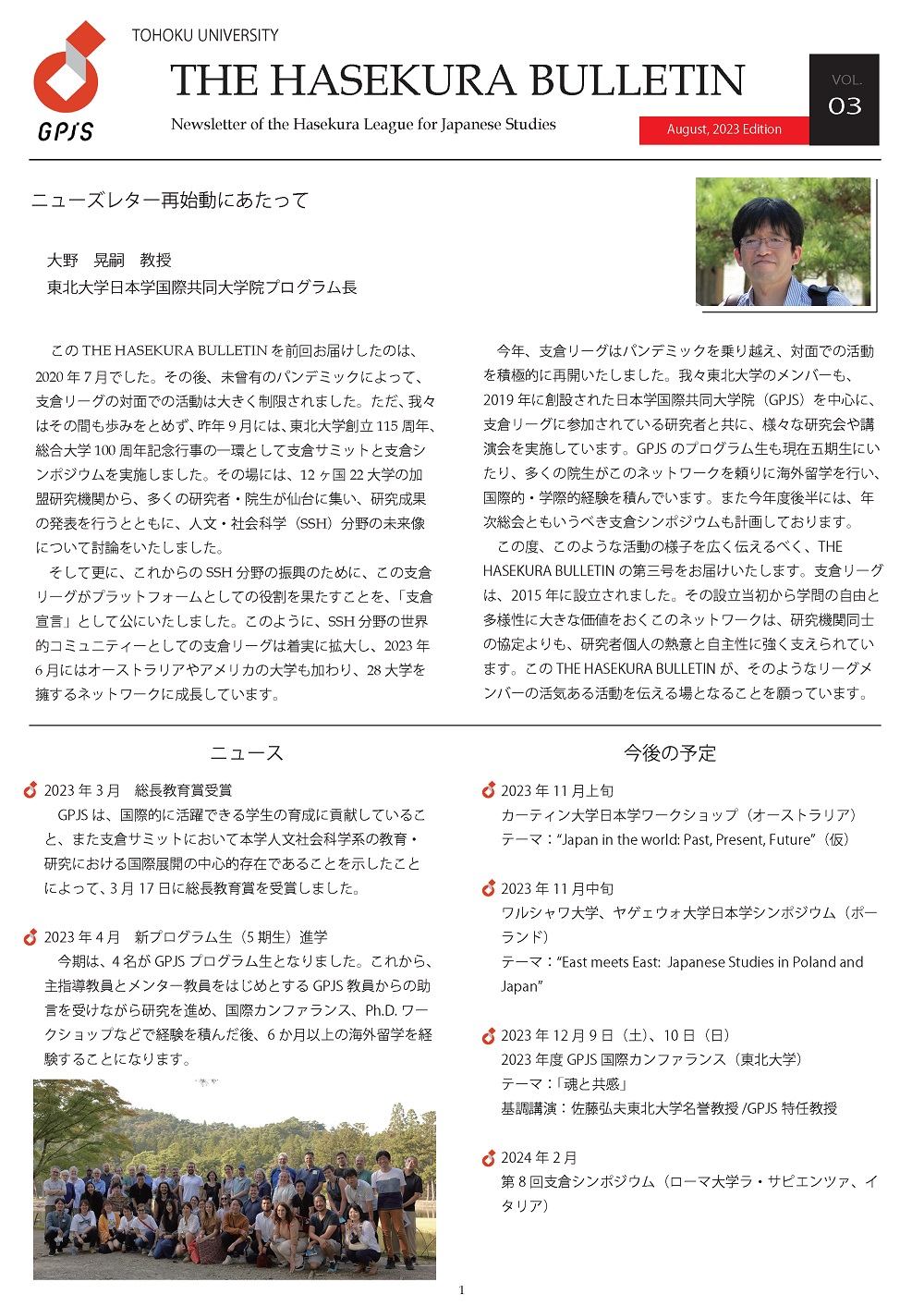 The Hasekura Bulletin #03 (日本語版)
