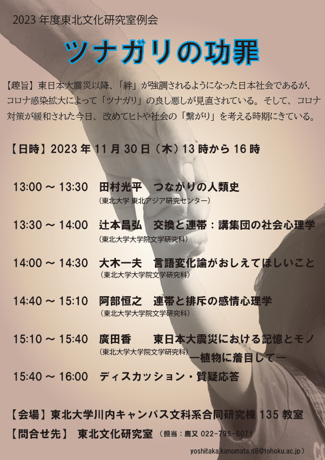 2023年度東北文化研究室例会