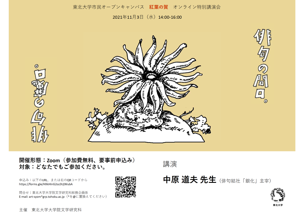 俳句の魔口　俳句の間口