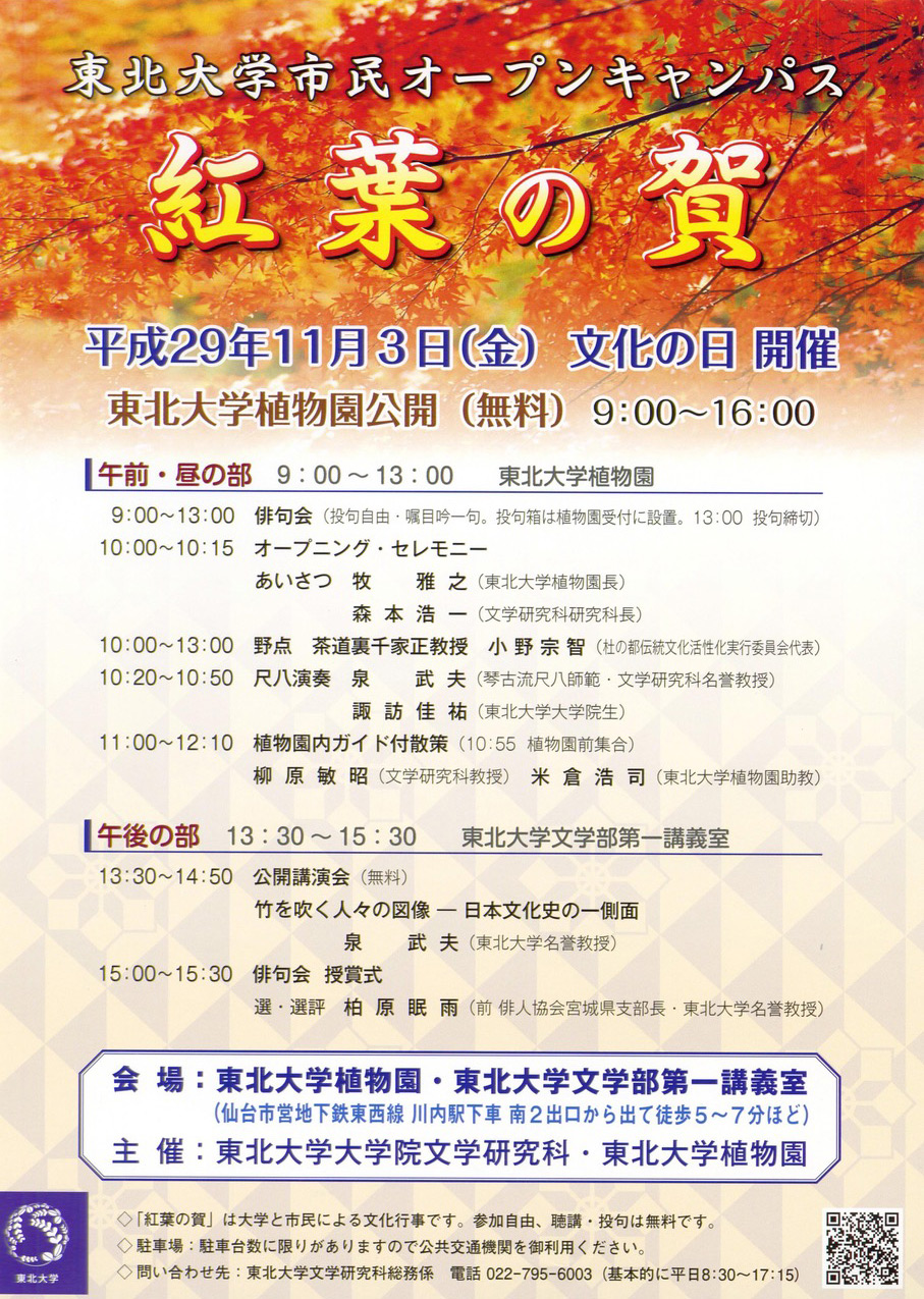 紅葉の賀