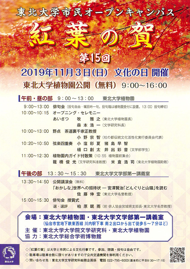 紅葉の賀