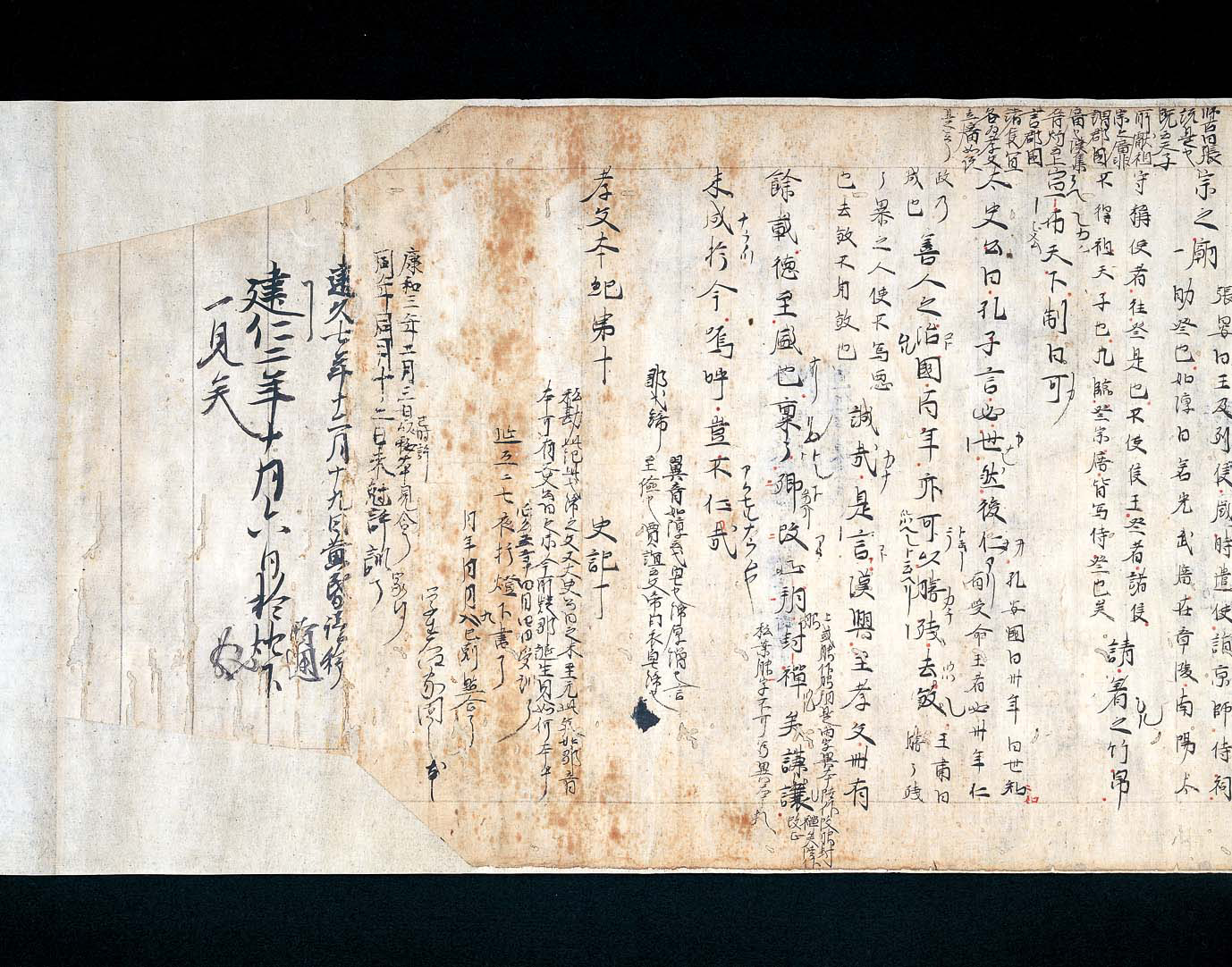 司馬遷撰『史記』巻十 孝文本紀（奥付）