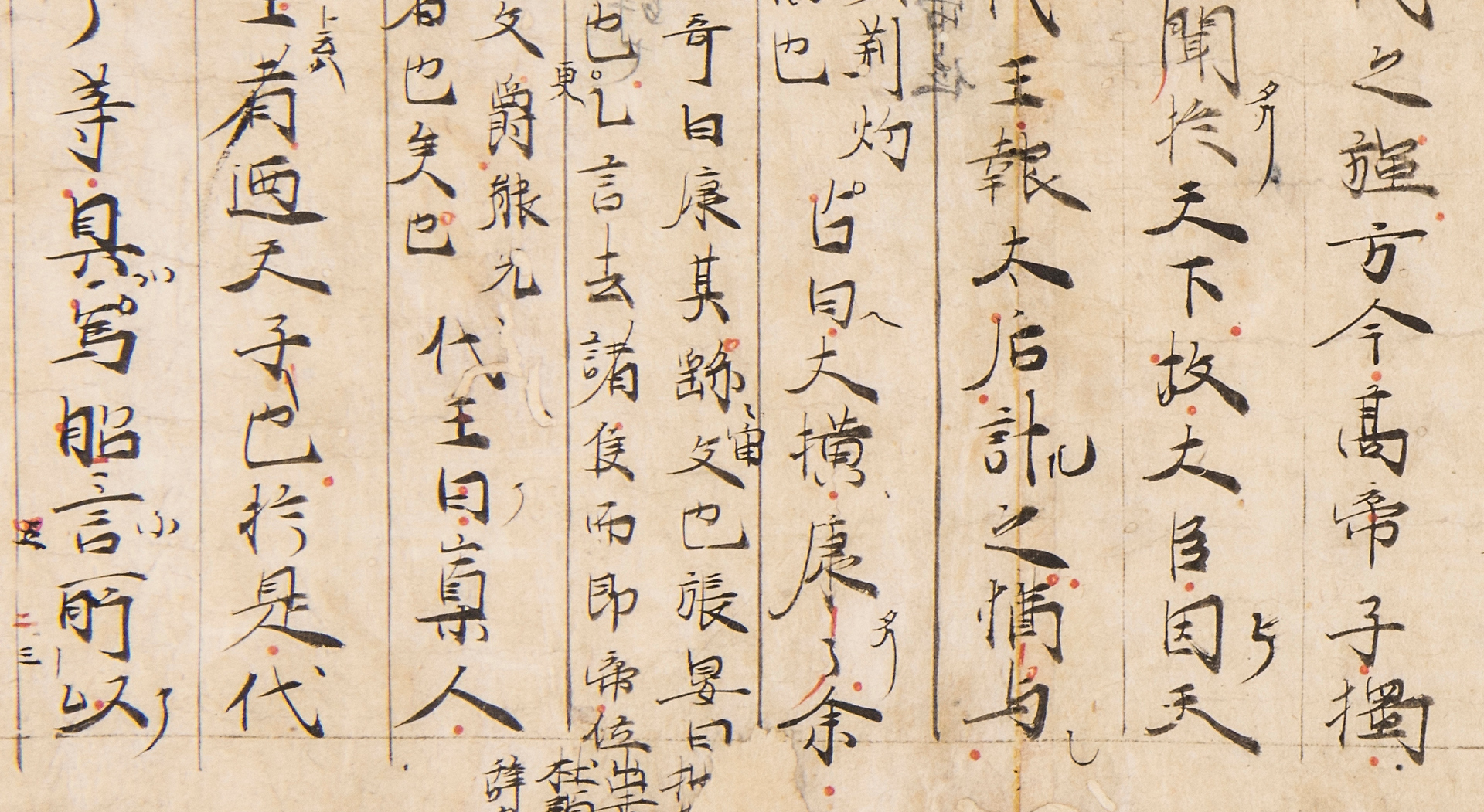漢字に付されたヲコト点