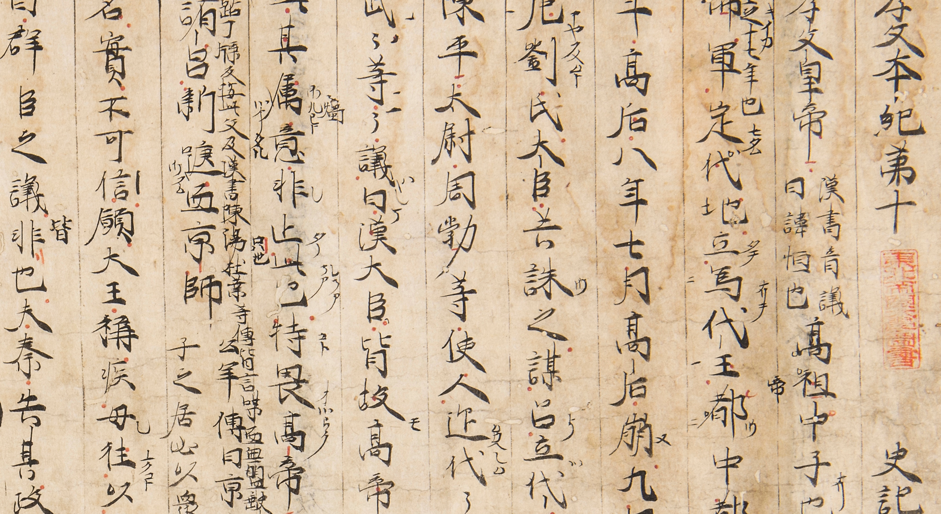 カタカナによる行間の書き入れ