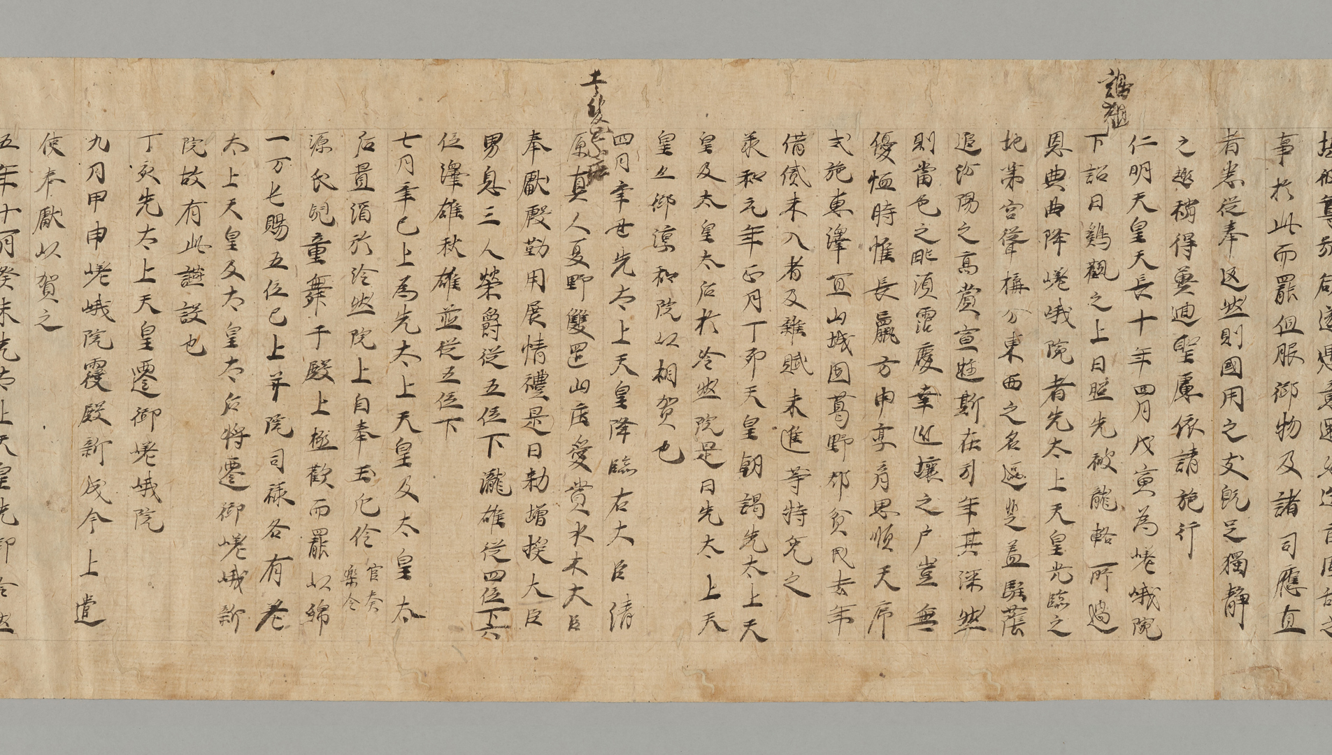 鼇頭（本文上部）の注記