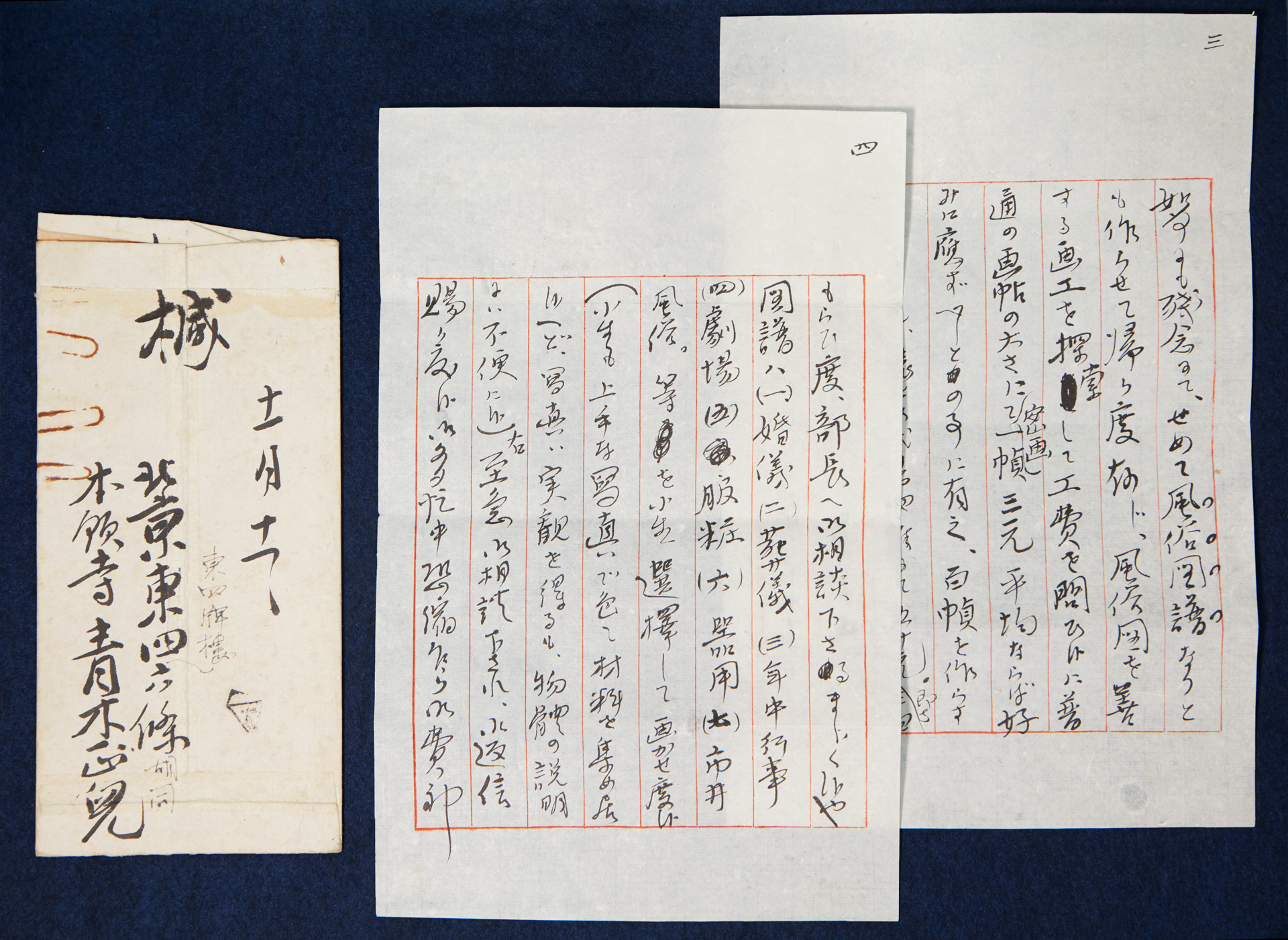 武内義雄宛 青木正児書簡（東北大学史料館蔵）