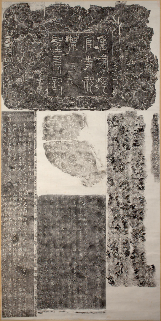 北京房山西域寺の諸拓本