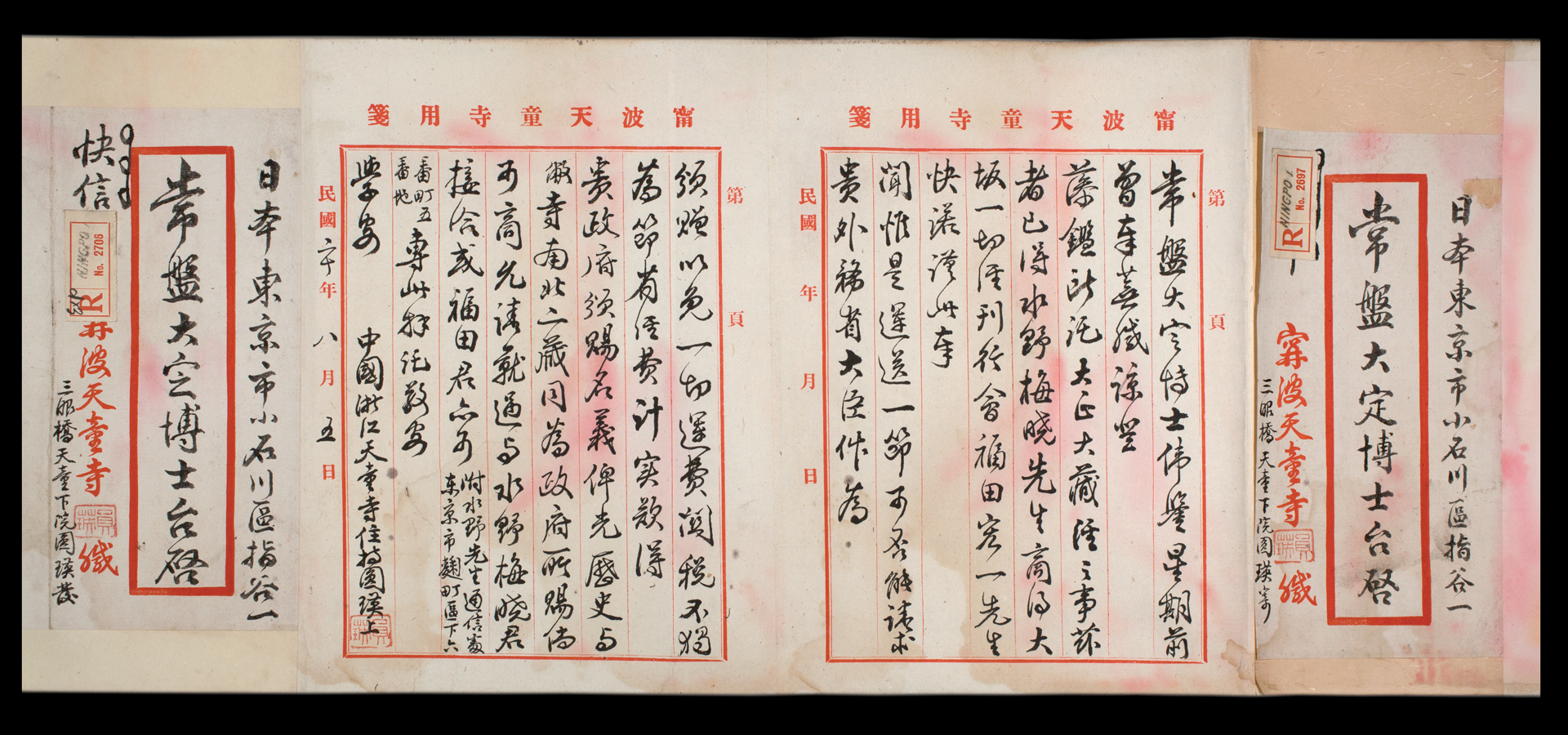 常盤大定宛 釈円瑛書簡