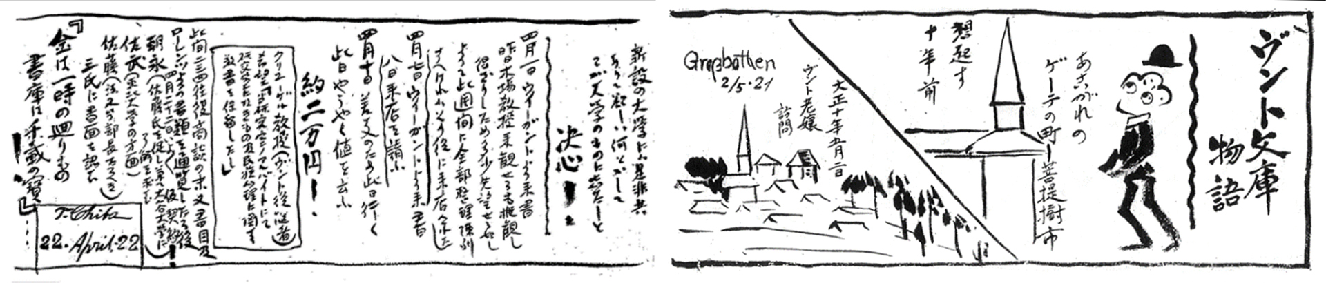 心理学研究室蔵　行事記録簿『大福帳』