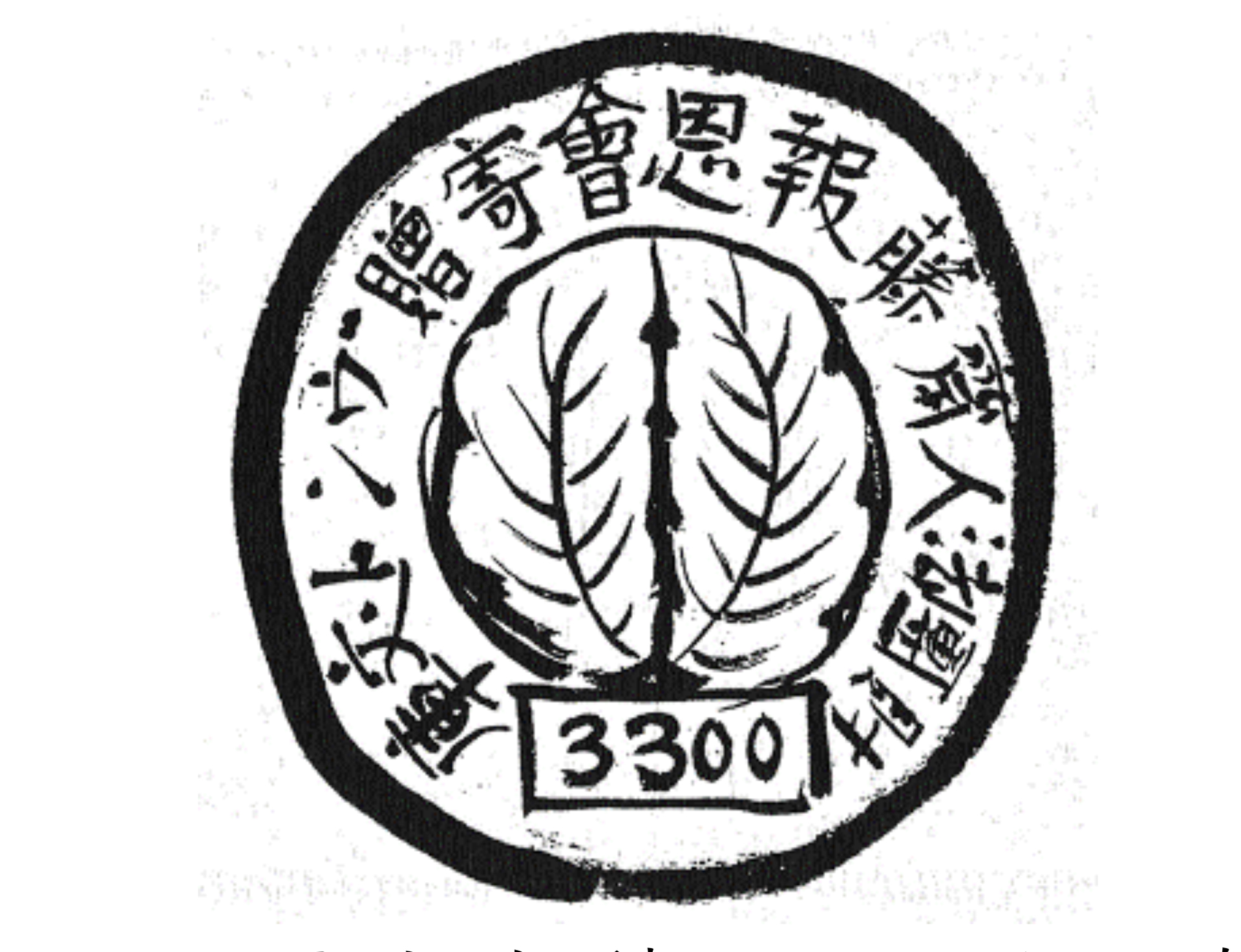 謎の数字が付されたマーク