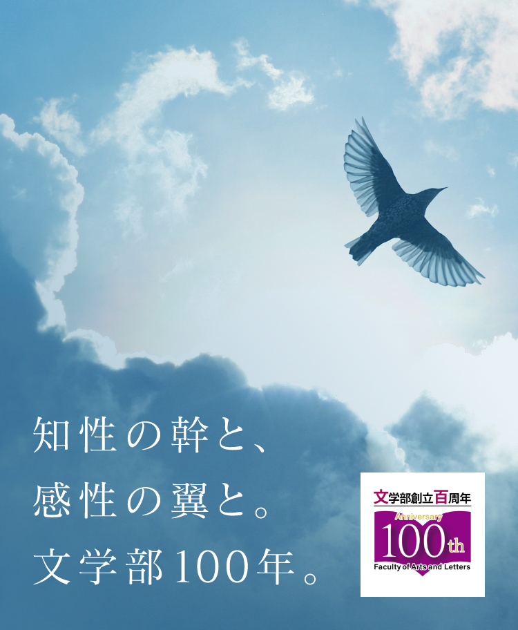 東北大学大学院文学研究科・文学部百周年記念事業ページへ