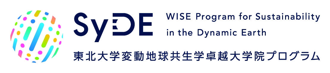 東北大学変動地球共生学卓越大学院プログラム